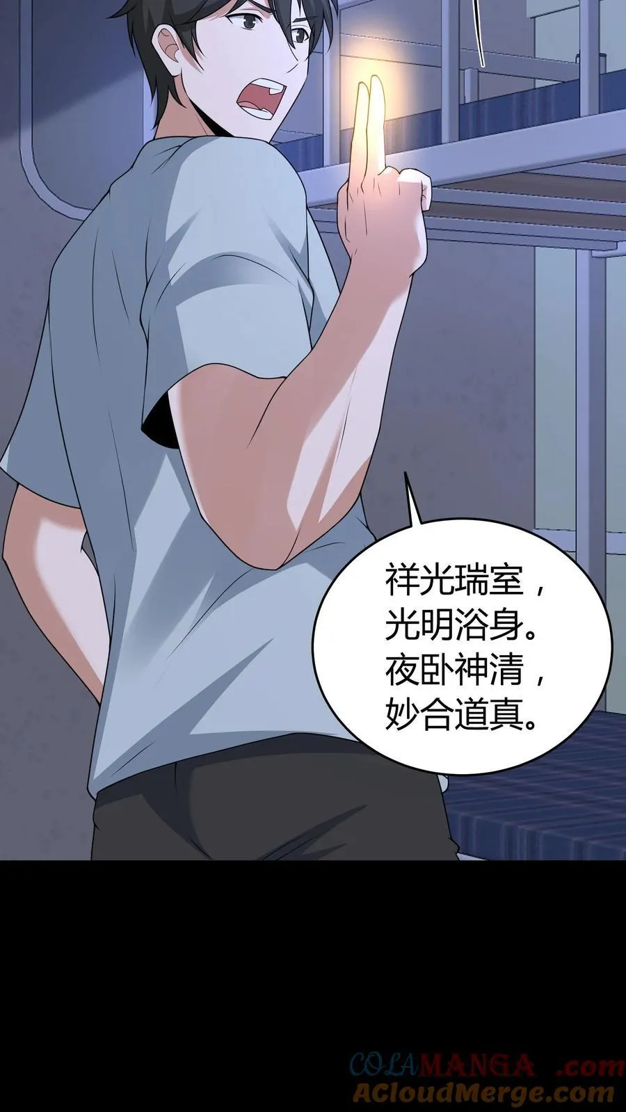 第529话 鬼见愁 第7页