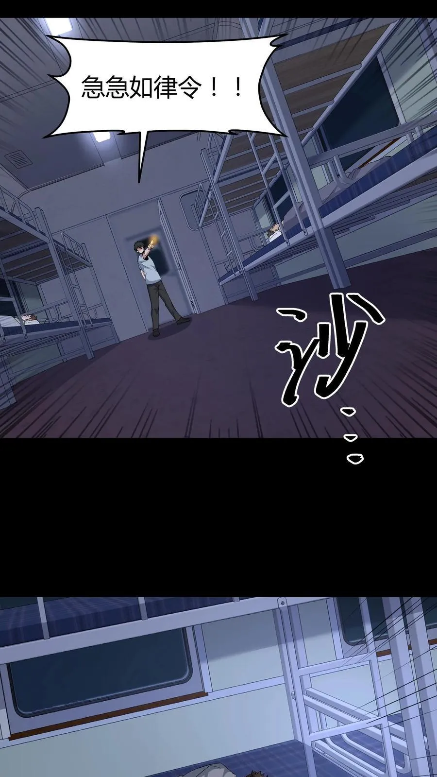 第529话 鬼见愁 第8页