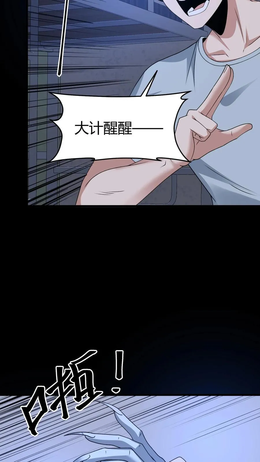 第529话 鬼见愁 第10页