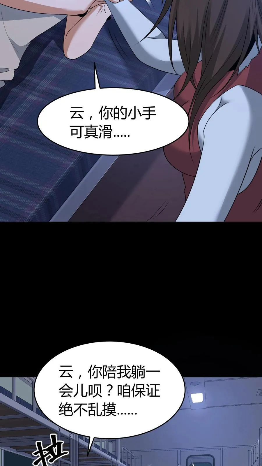 第529话 鬼见愁 第12页