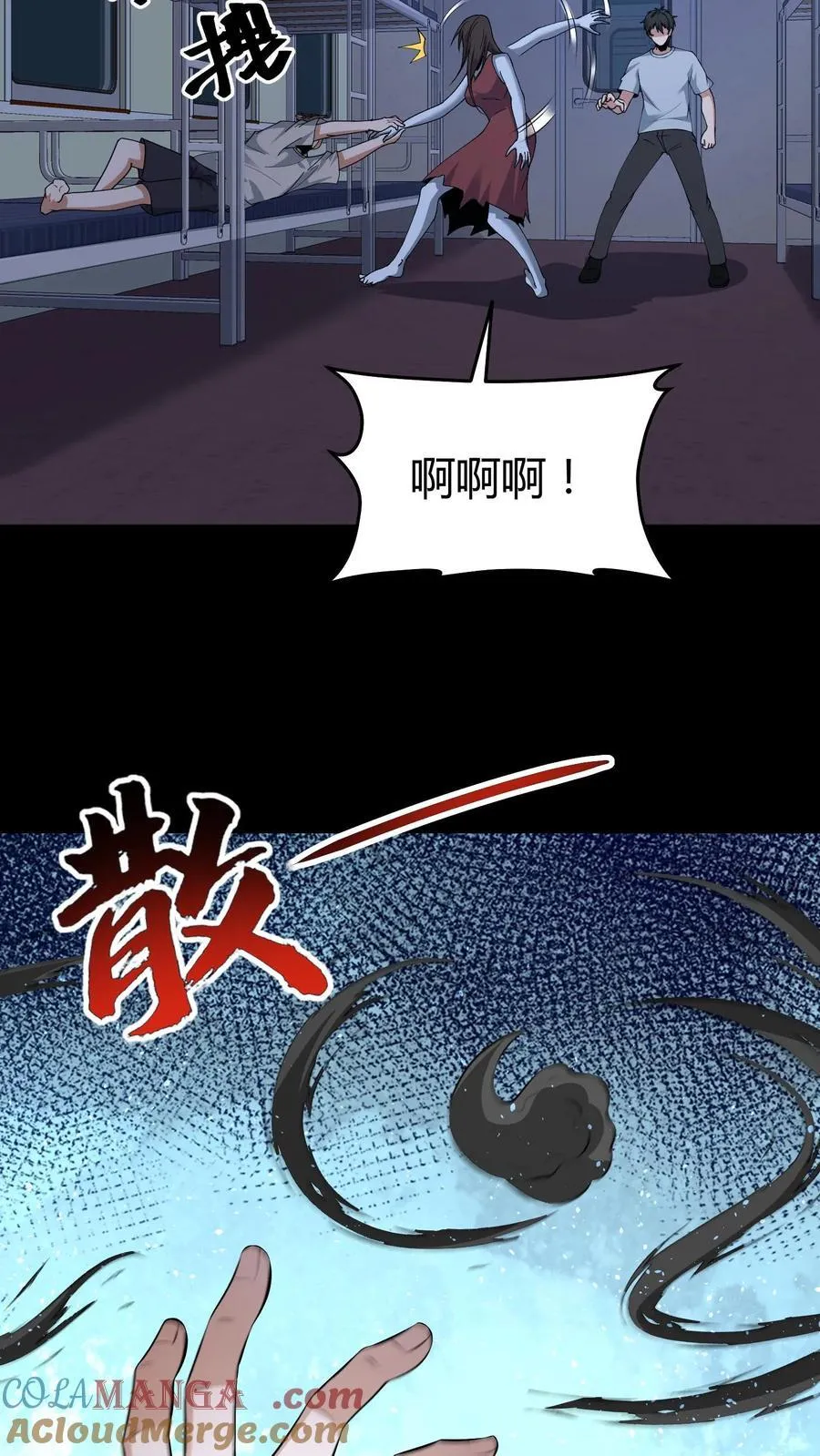 第529话 鬼见愁 第13页