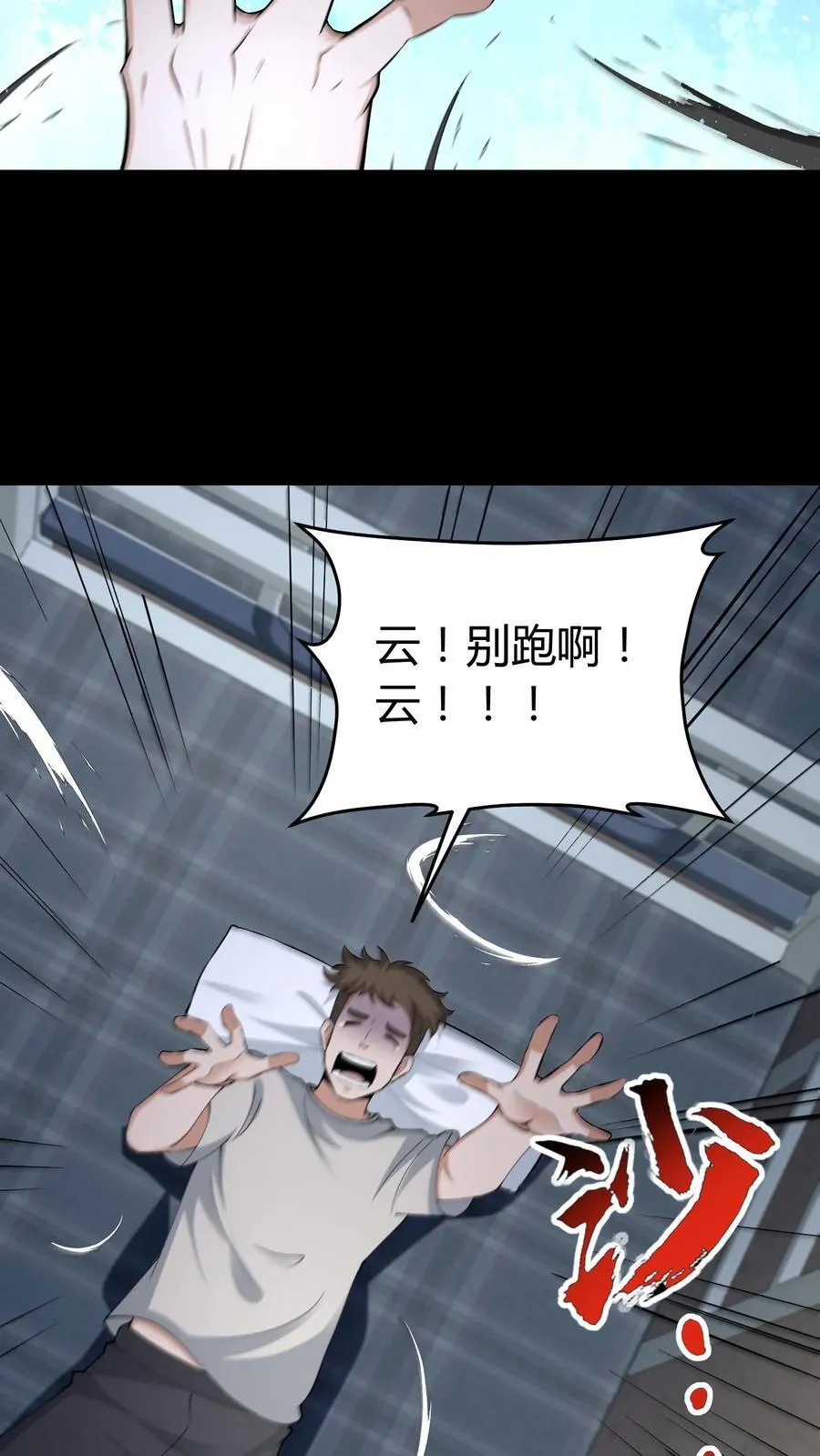 第529话 鬼见愁 第14页