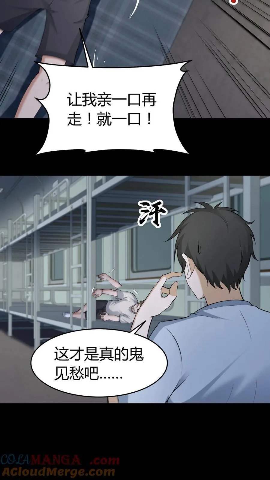 第529话 鬼见愁 第15页
