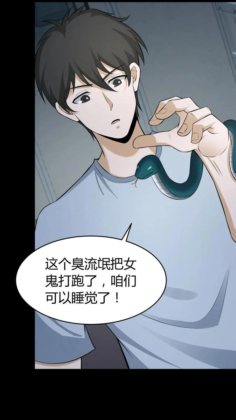 第529话 鬼见愁 第16页