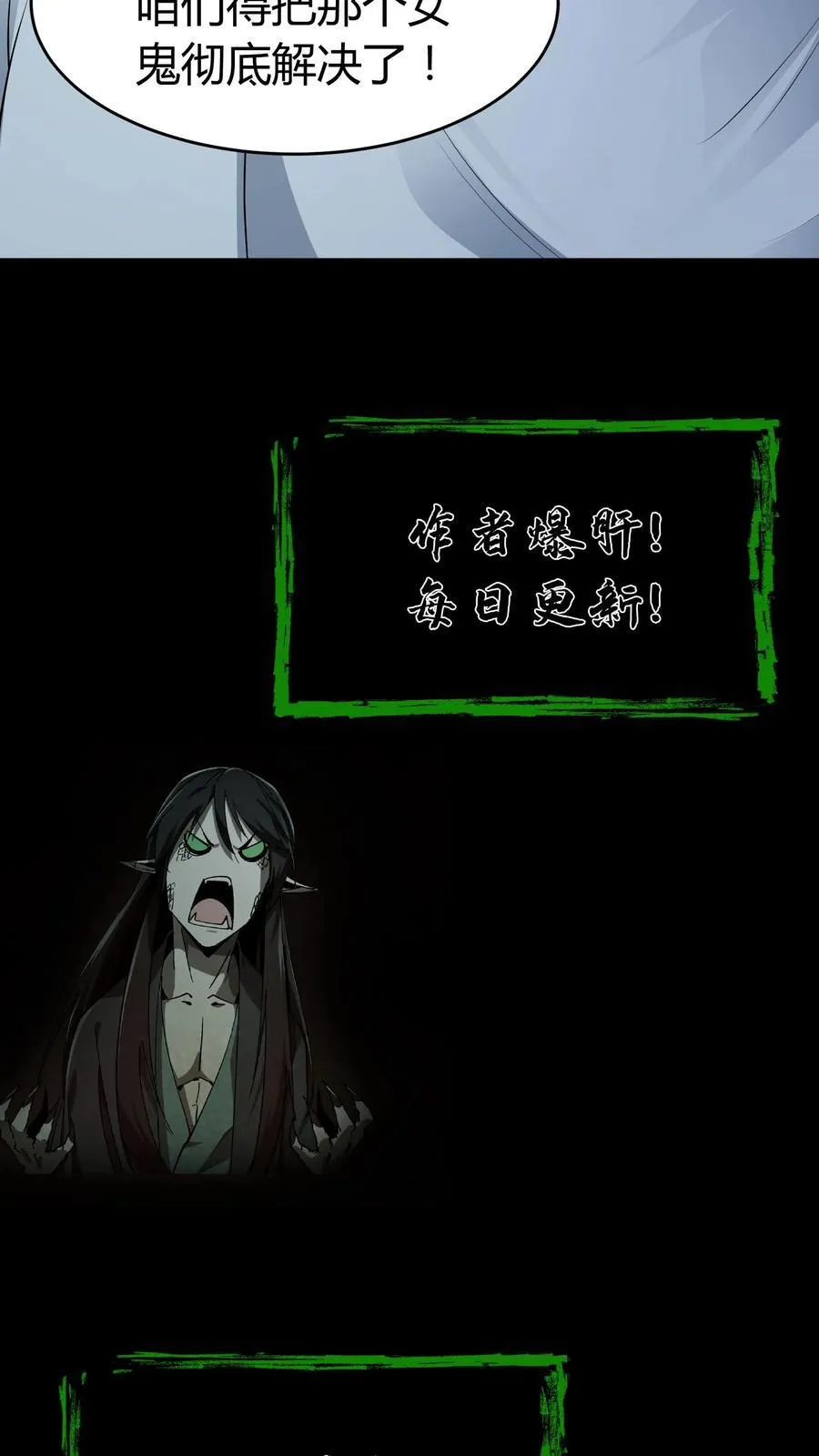 第529话 鬼见愁 第18页