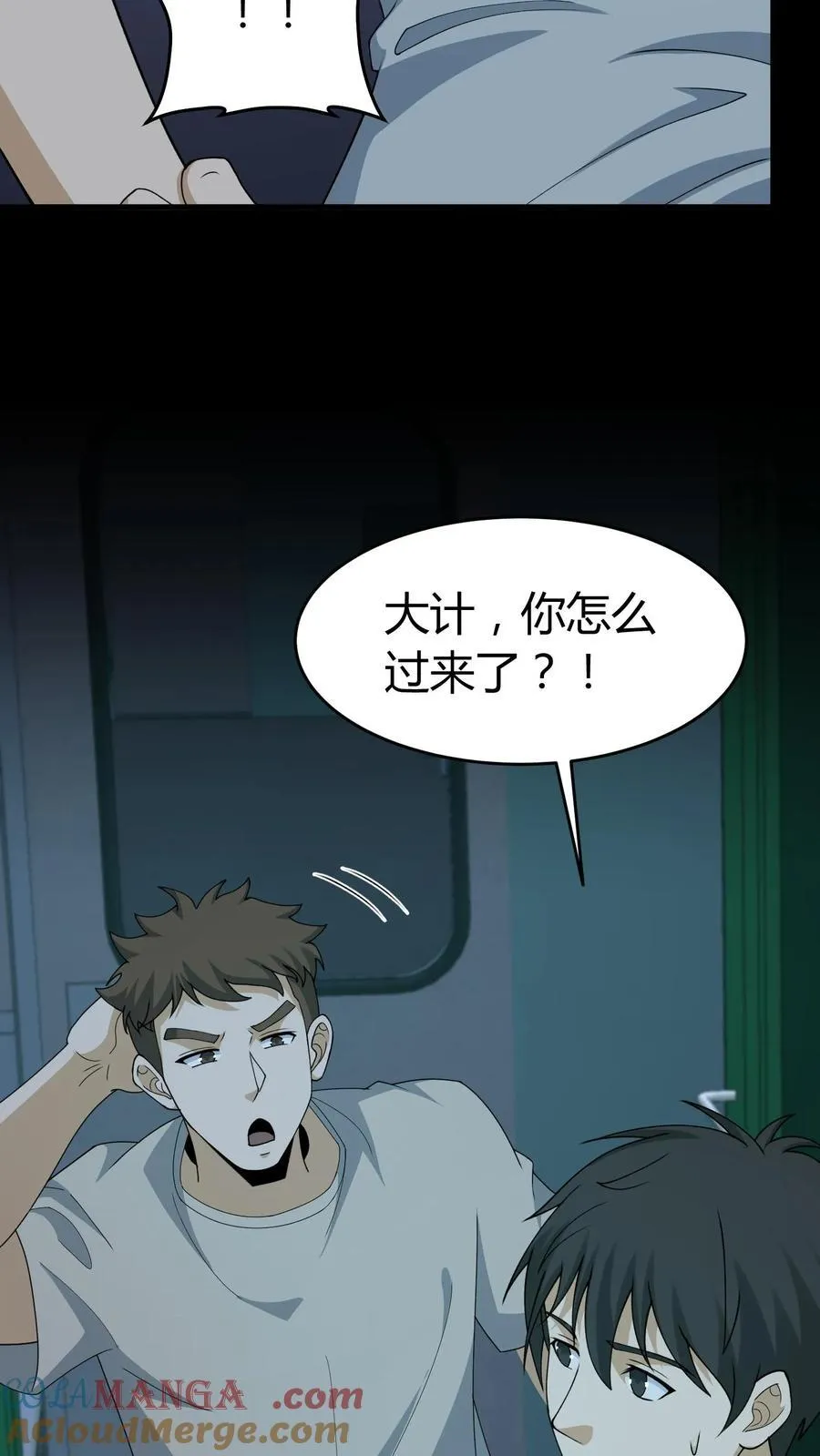 第530话 上厕所的仪式感 第5页