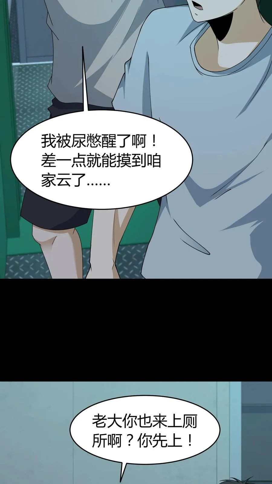第530话 上厕所的仪式感 第6页