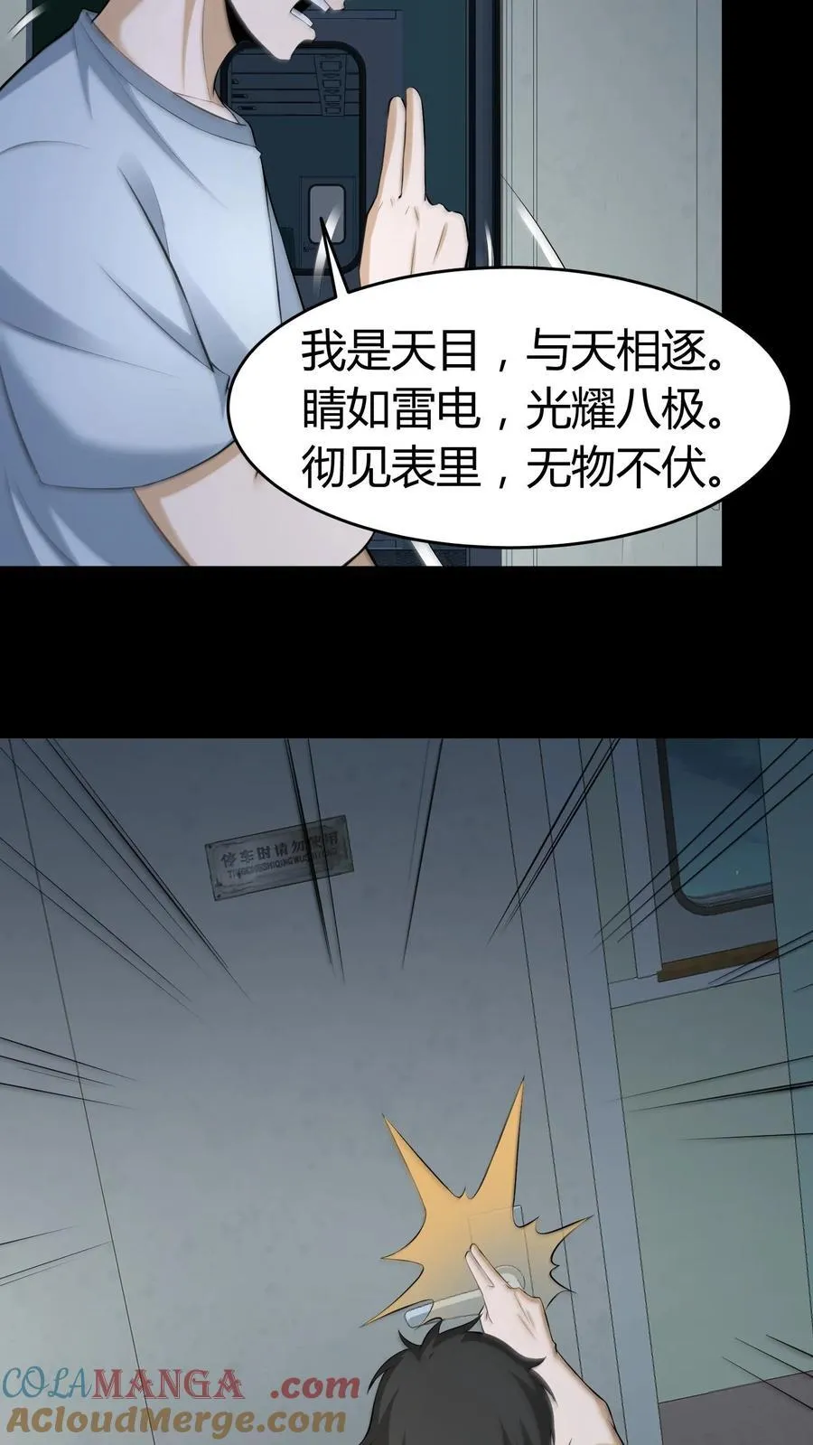 第530话 上厕所的仪式感 第9页