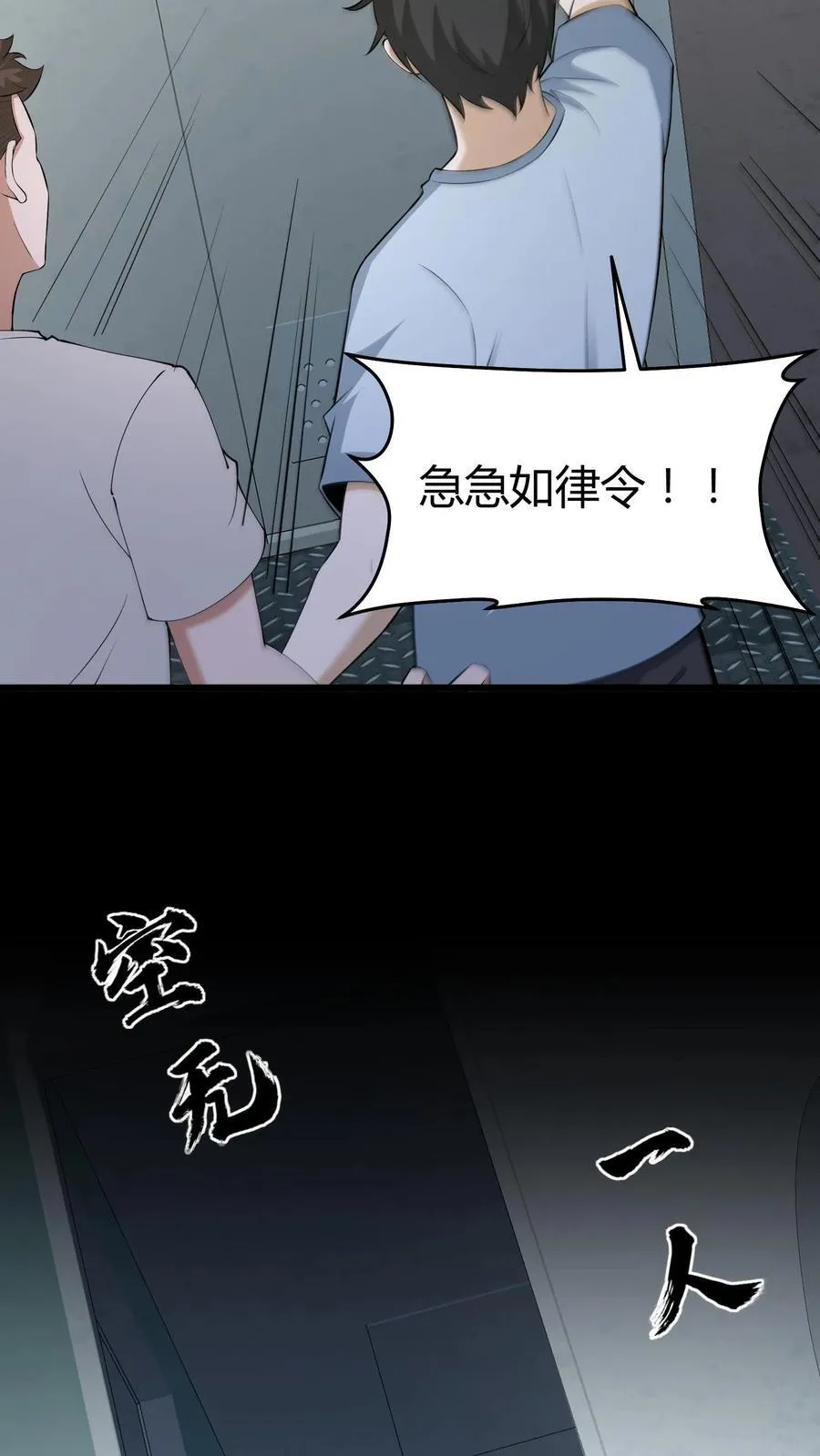 第530话 上厕所的仪式感 第10页