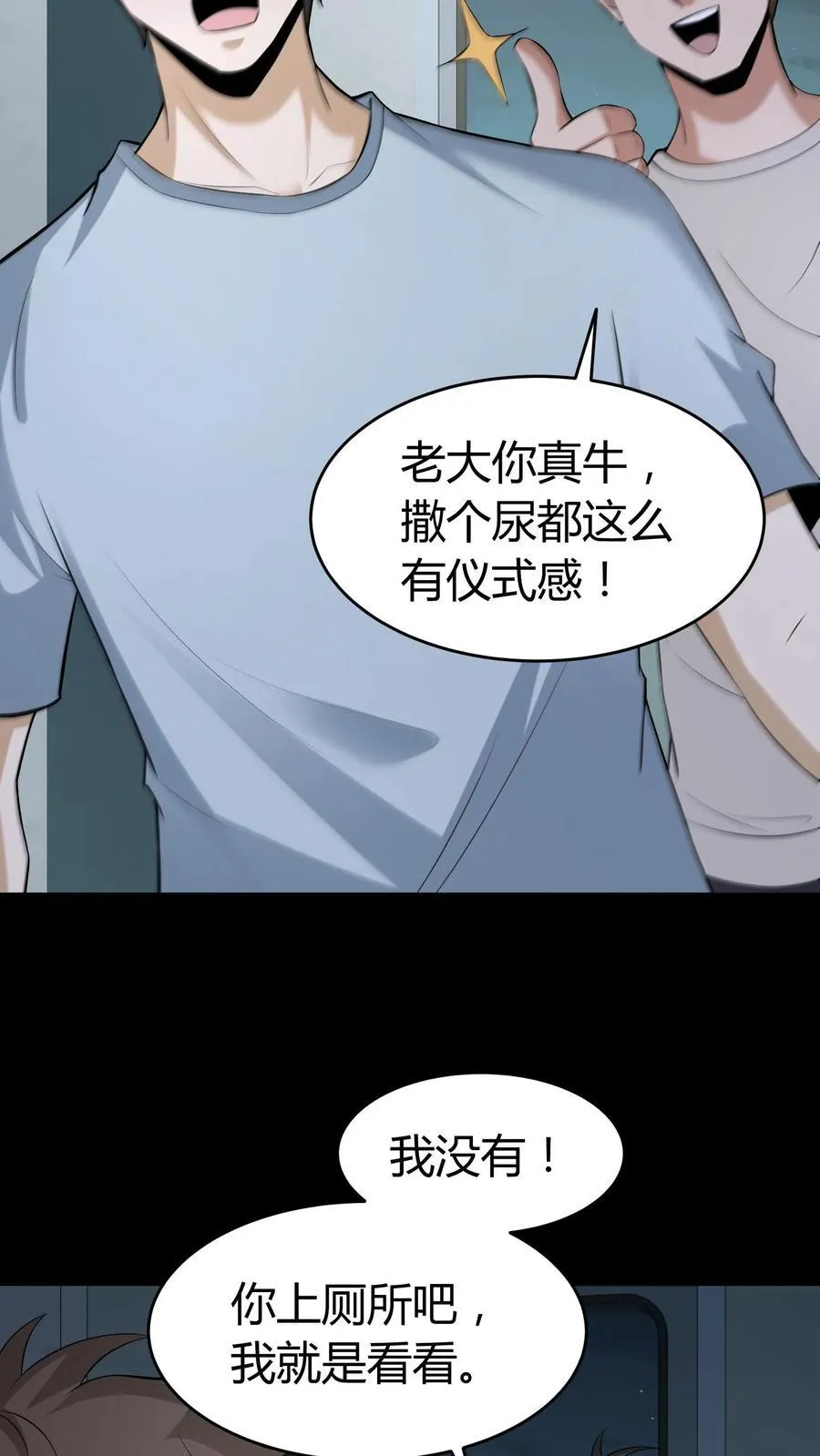 第530话 上厕所的仪式感 第12页