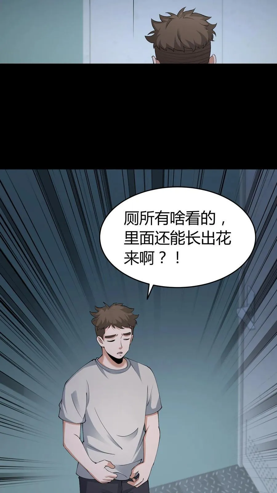 第530话 上厕所的仪式感 第14页
