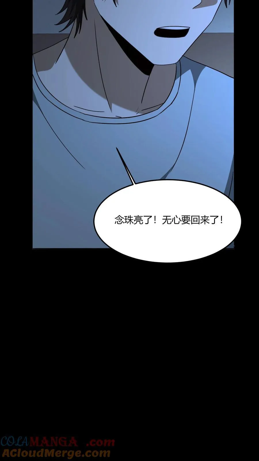 第531话 左辅 第17页