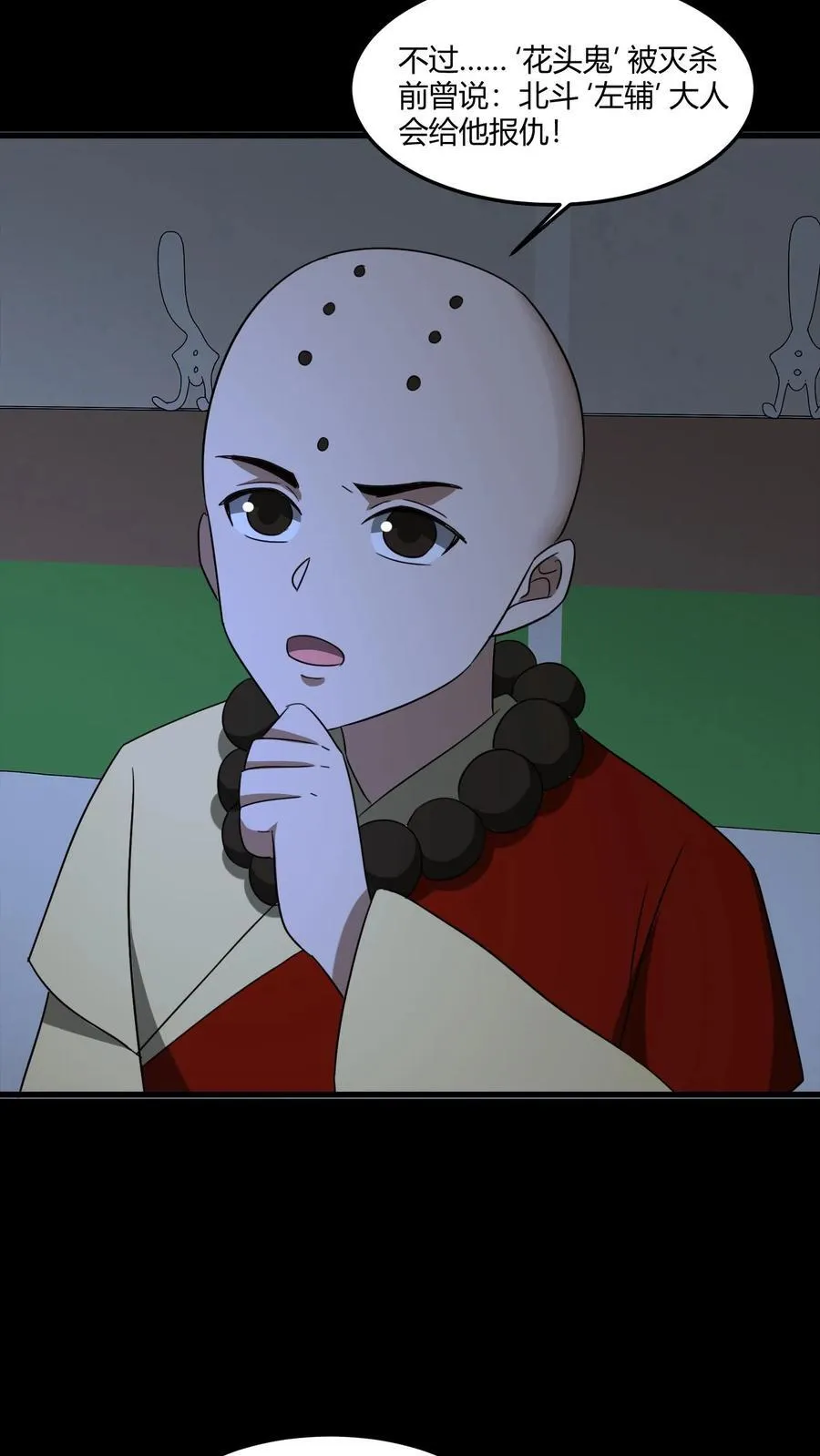 第531话 左辅 第20页