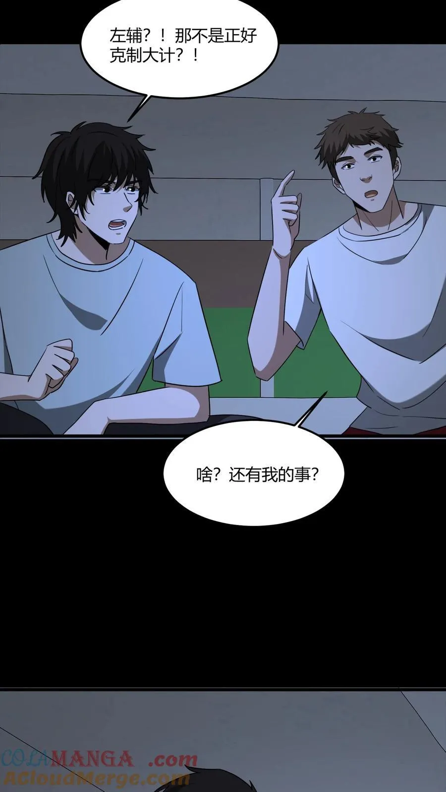 第531话 左辅 第21页