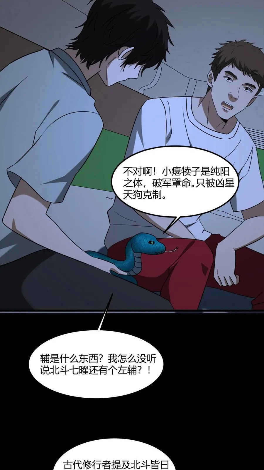第531话 左辅 第22页