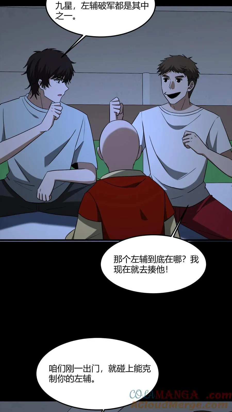 第531话 左辅 第23页