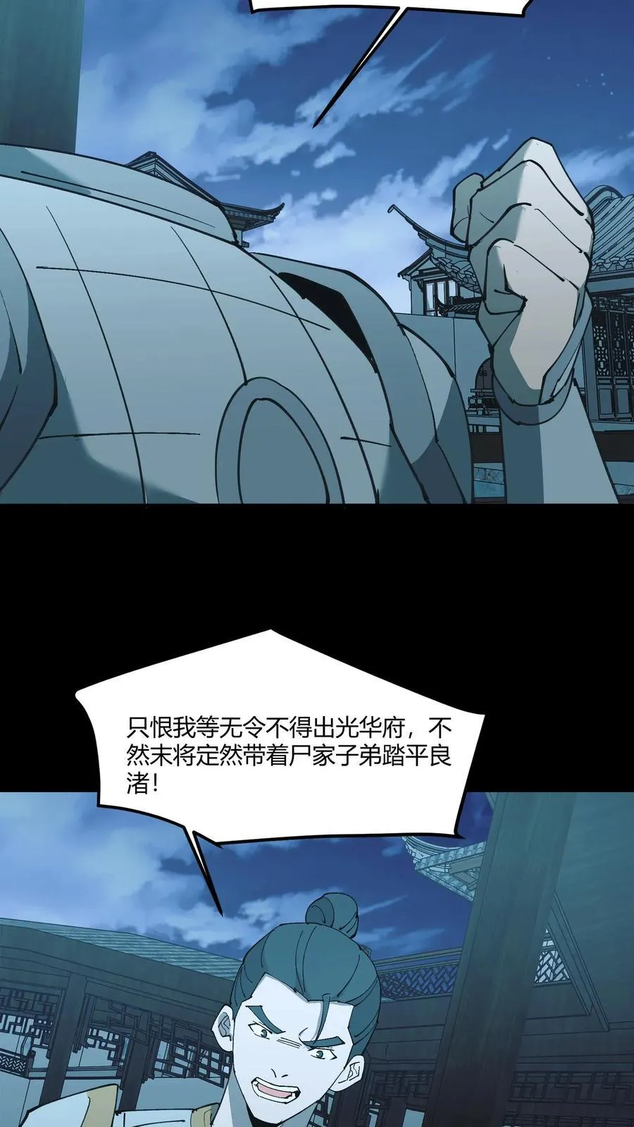 第532话 请求出征 第6页
