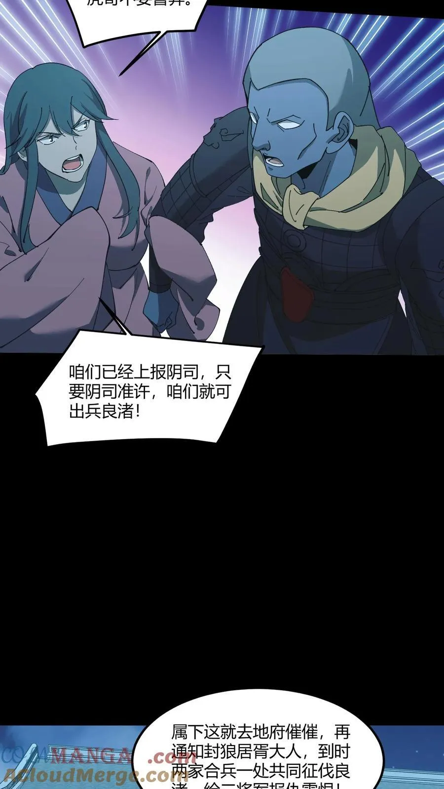 第532话 请求出征 第9页