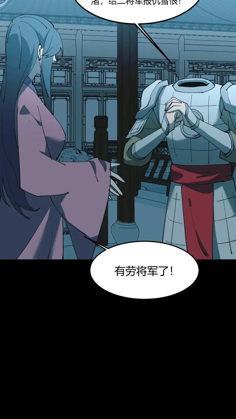 第532话 请求出征 第10页
