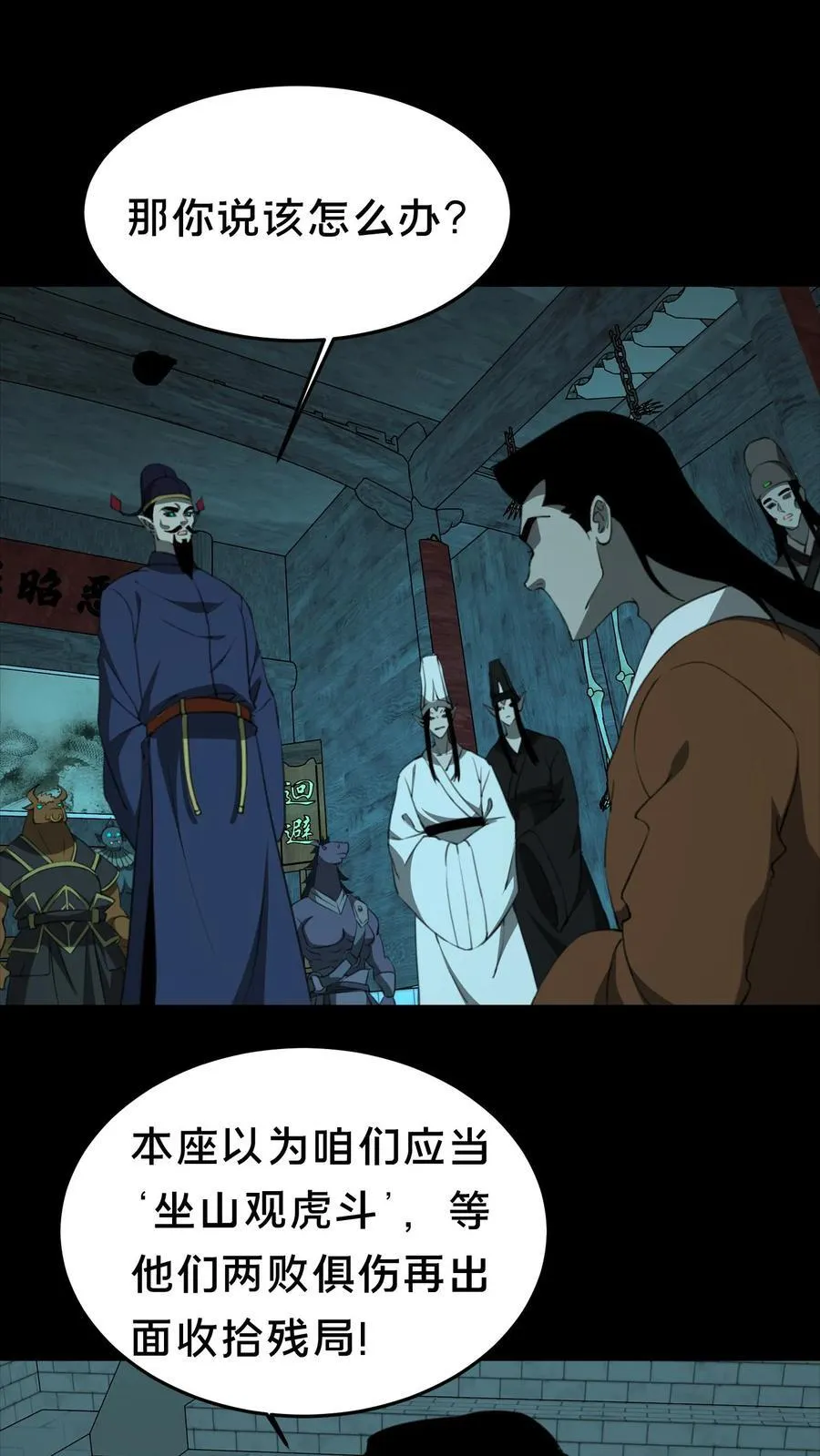 第533话 殴打同僚 第2页