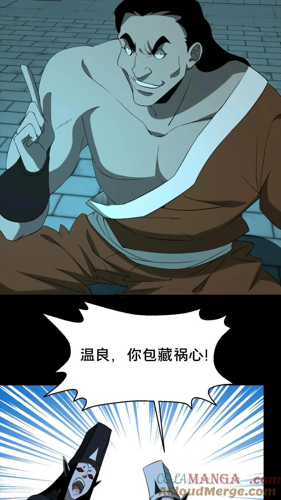 第533话 殴打同僚 第3页