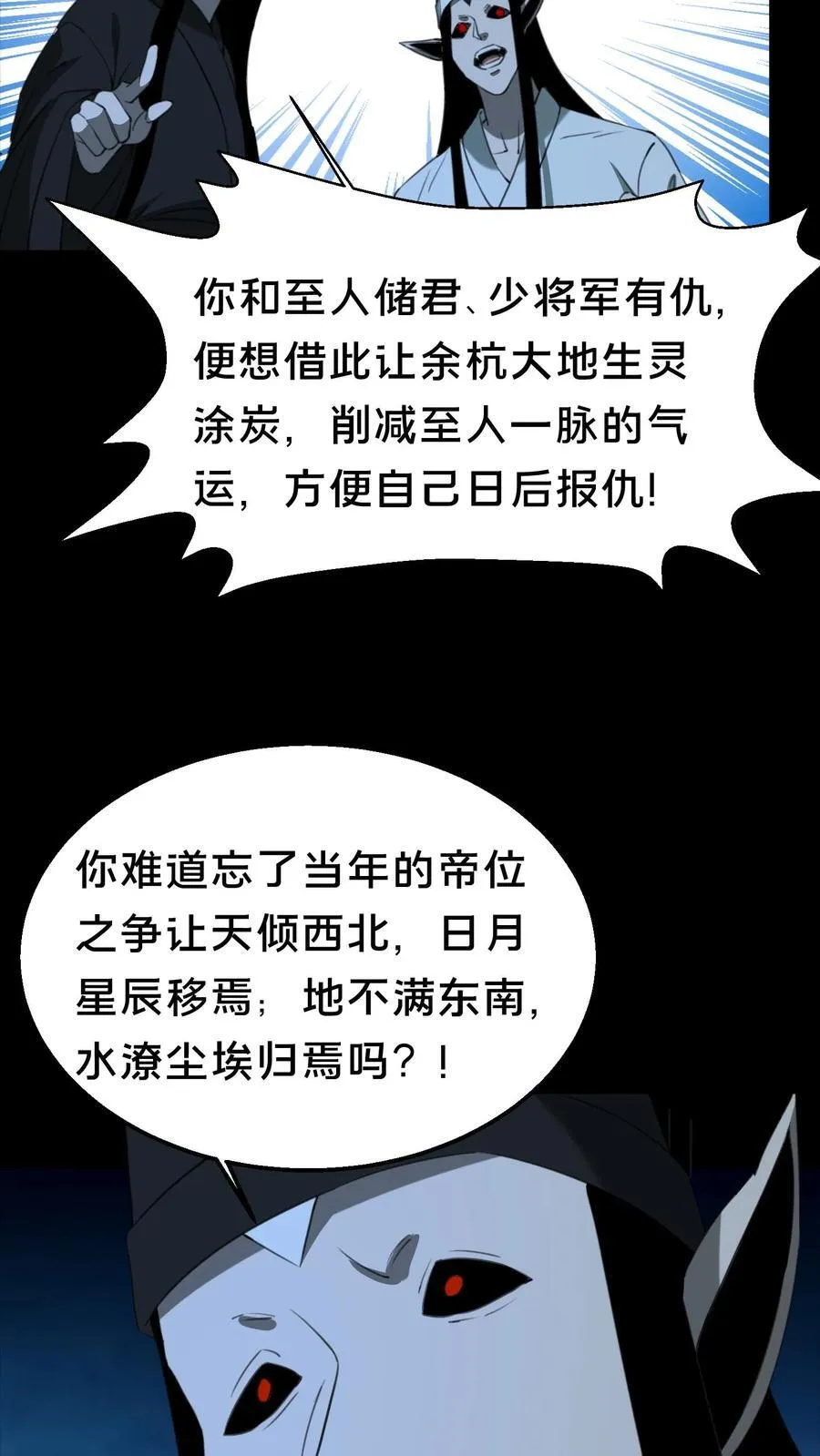 第533话 殴打同僚 第4页