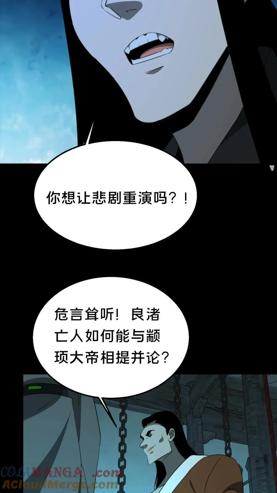 第533话 殴打同僚 第5页