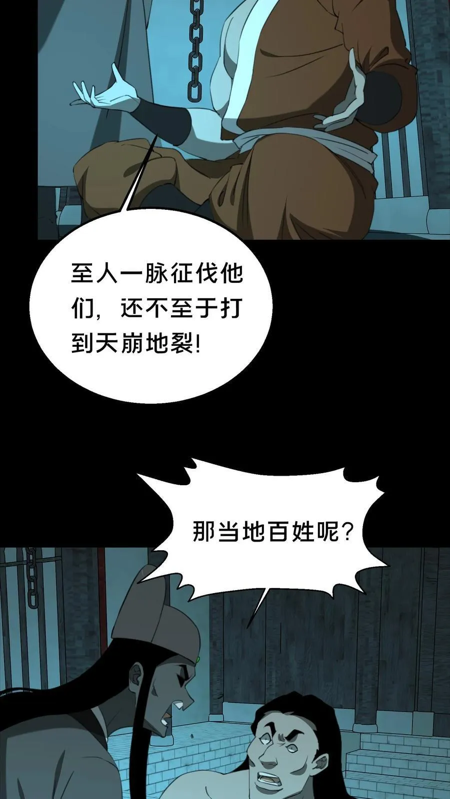第533话 殴打同僚 第6页
