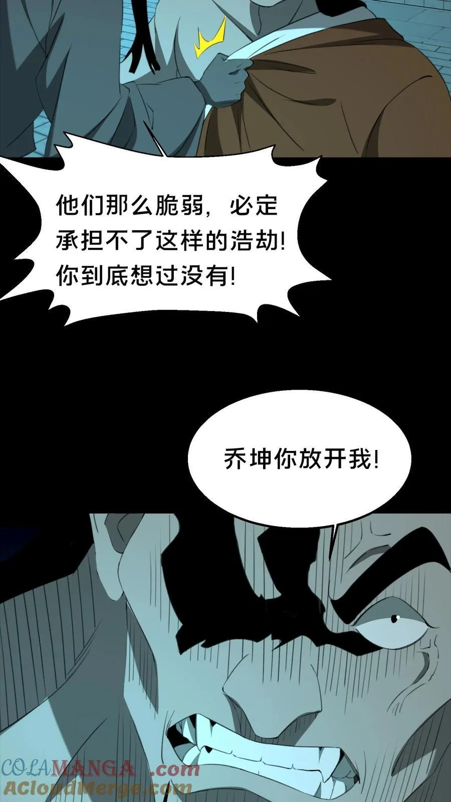 第533话 殴打同僚 第7页