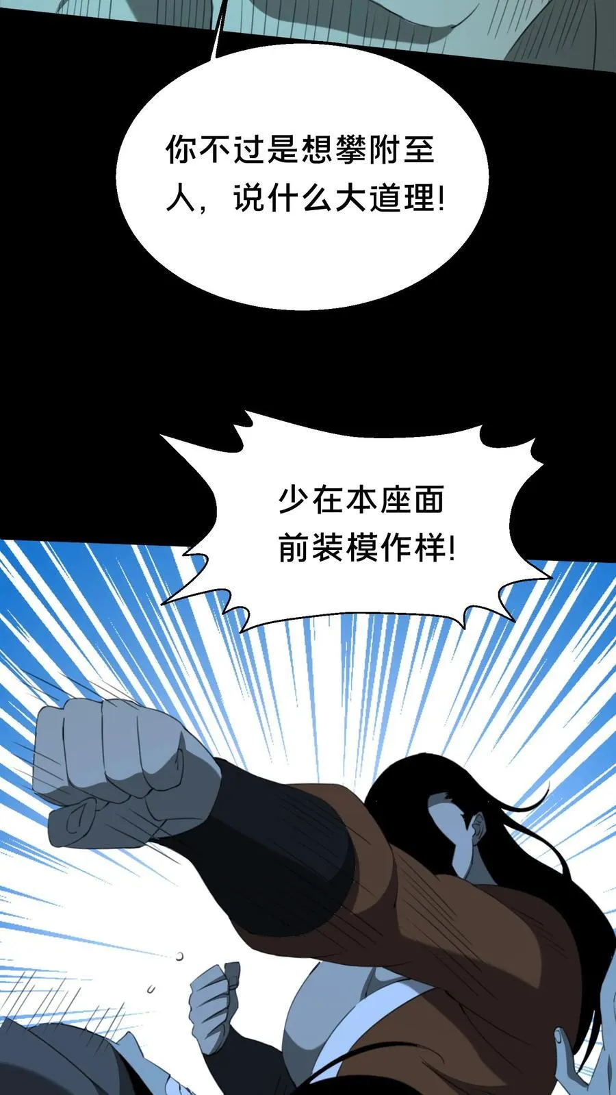 第533话 殴打同僚 第8页