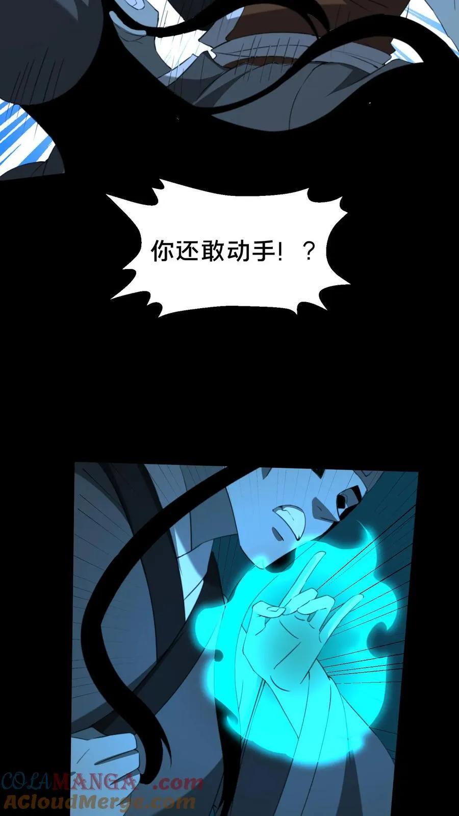 第533话 殴打同僚 第9页