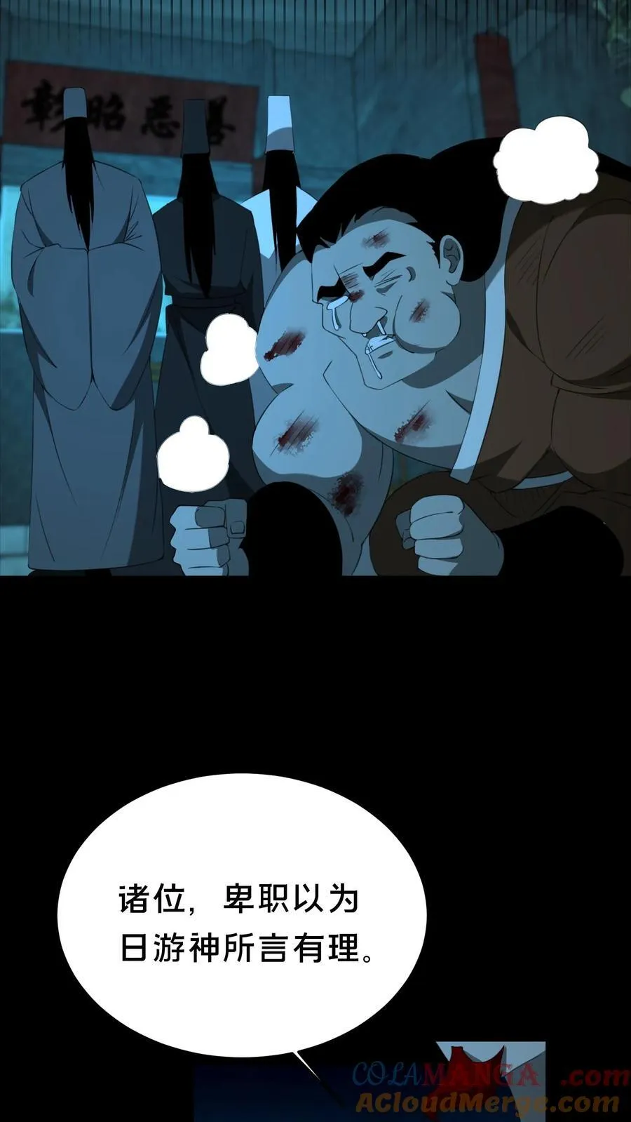第533话 殴打同僚 第17页