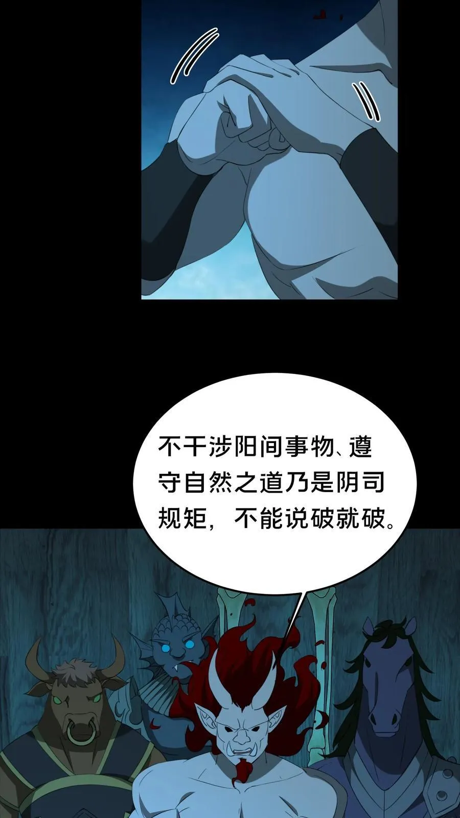 第533话 殴打同僚 第18页