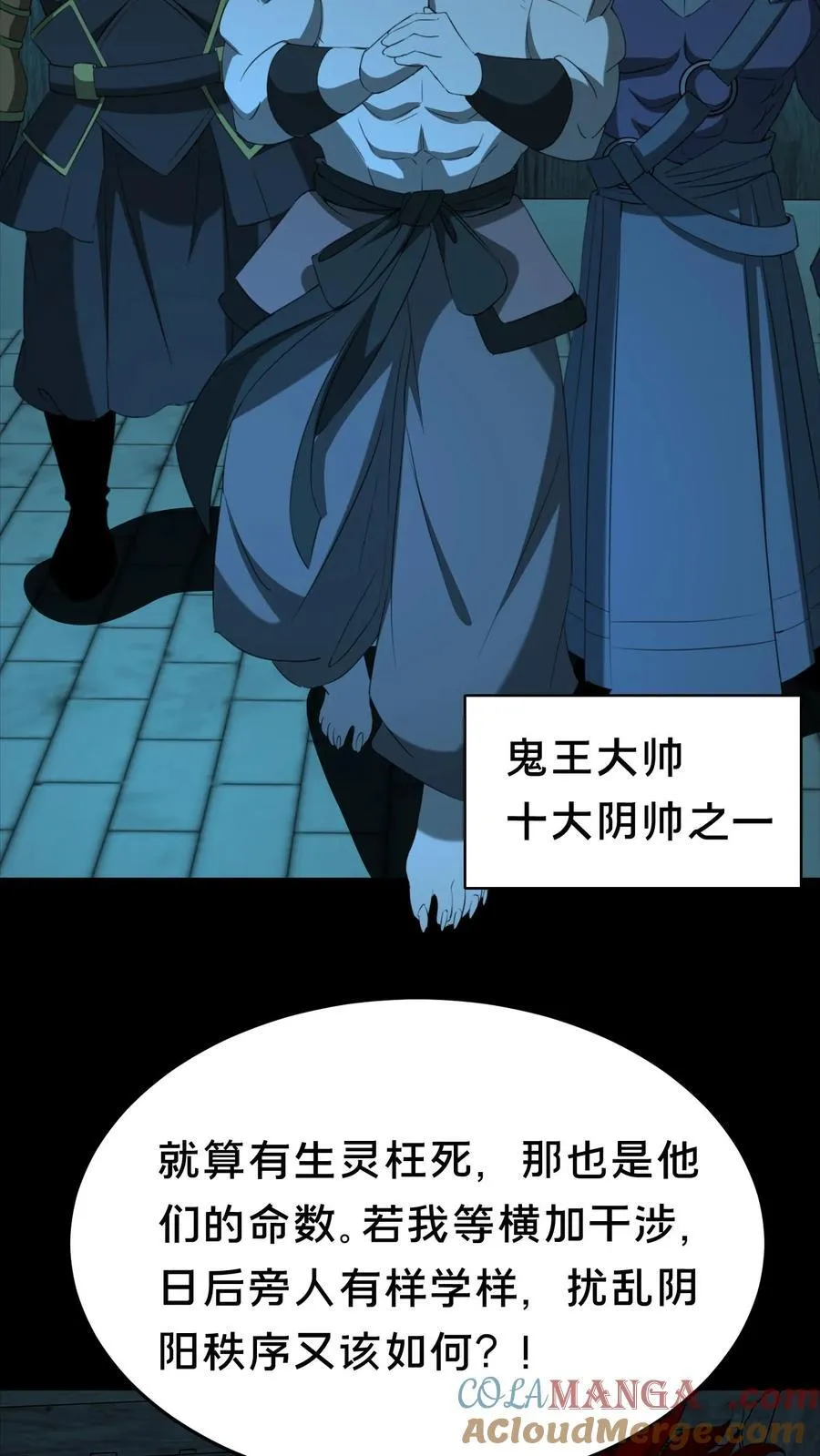 第533话 殴打同僚 第19页