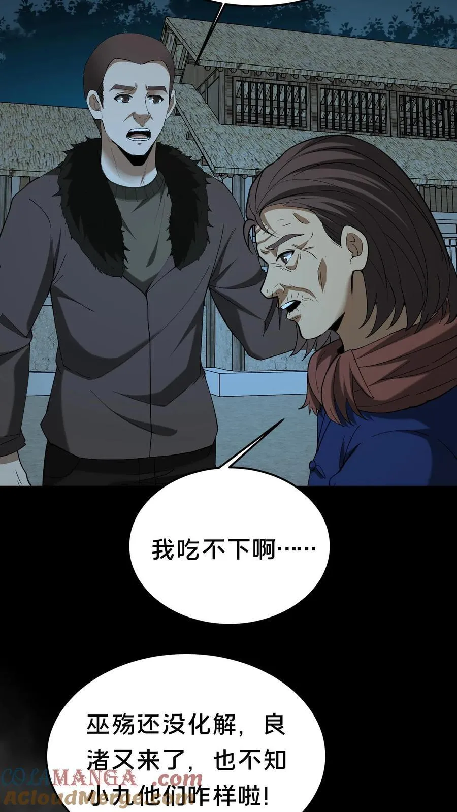 第534话 巫家秘术 第11页