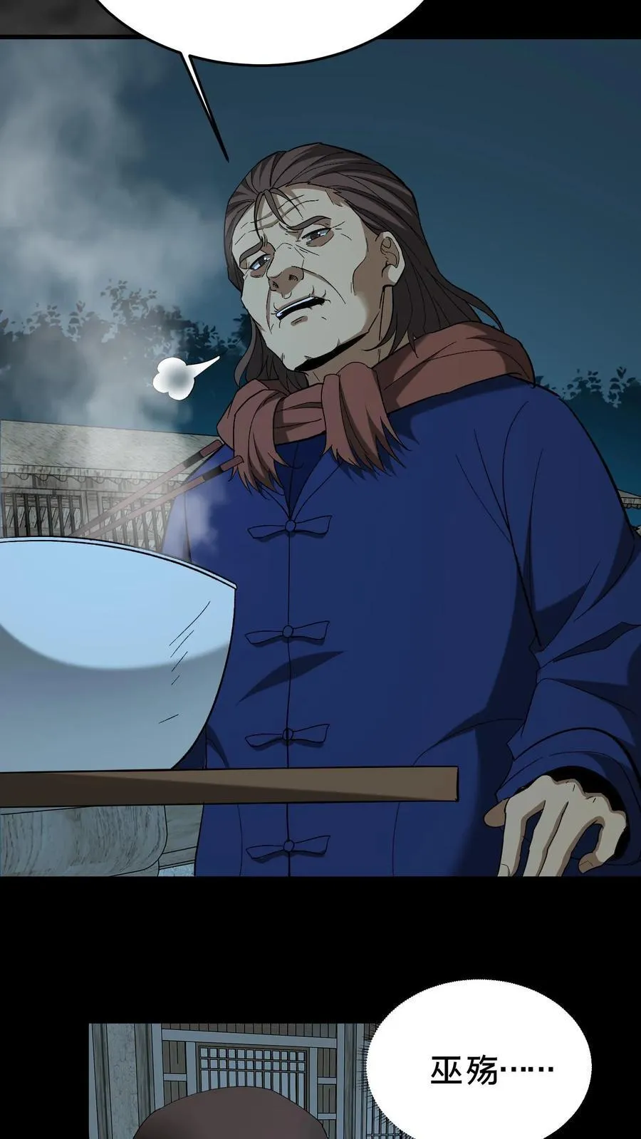 第534话 巫家秘术 第12页