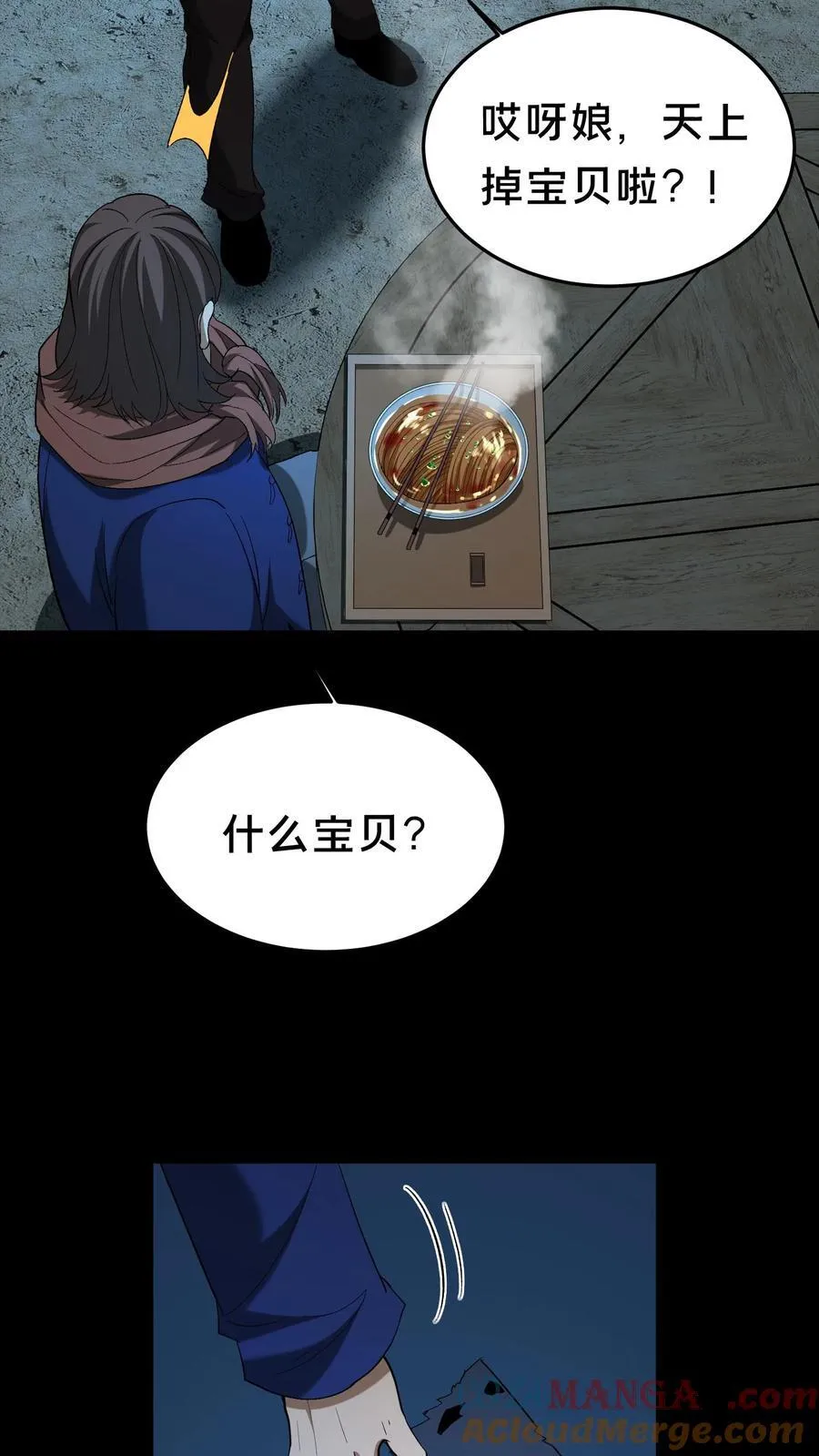 第534话 巫家秘术 第15页