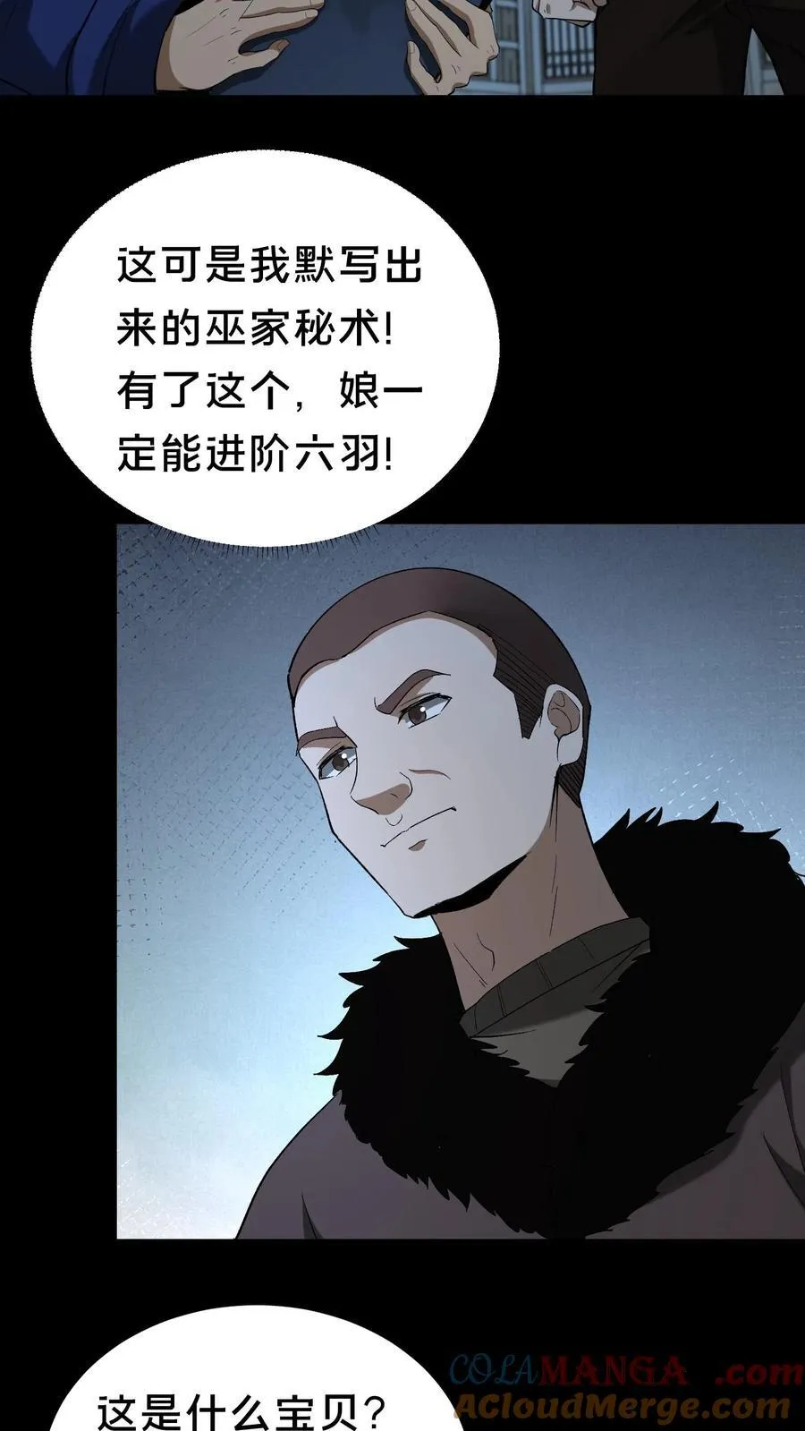 第534话 巫家秘术 第17页