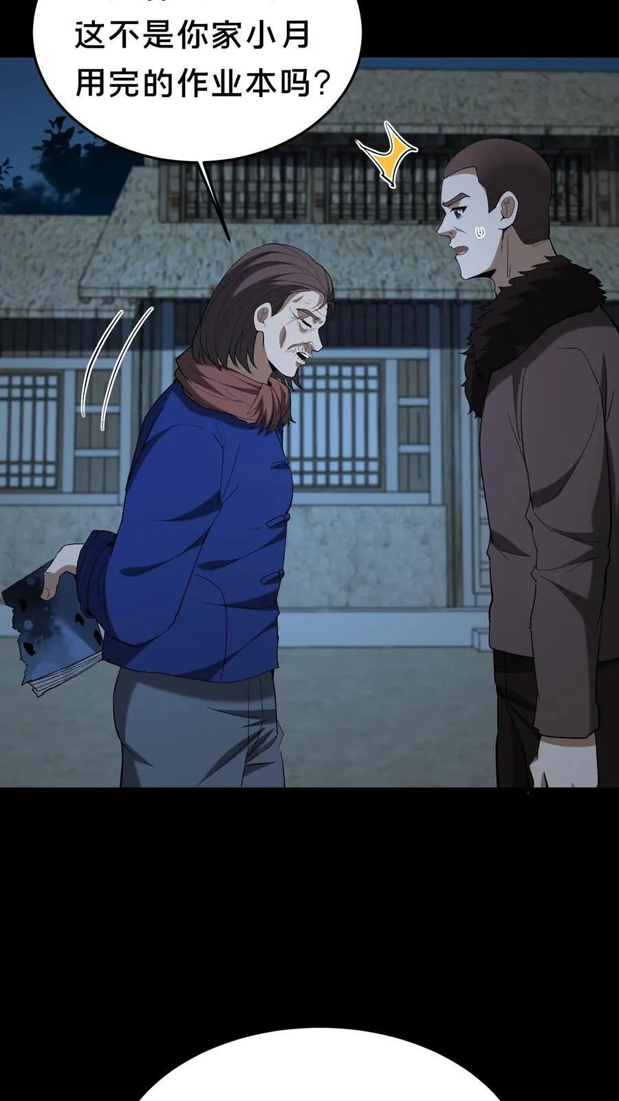 第534话 巫家秘术 第18页