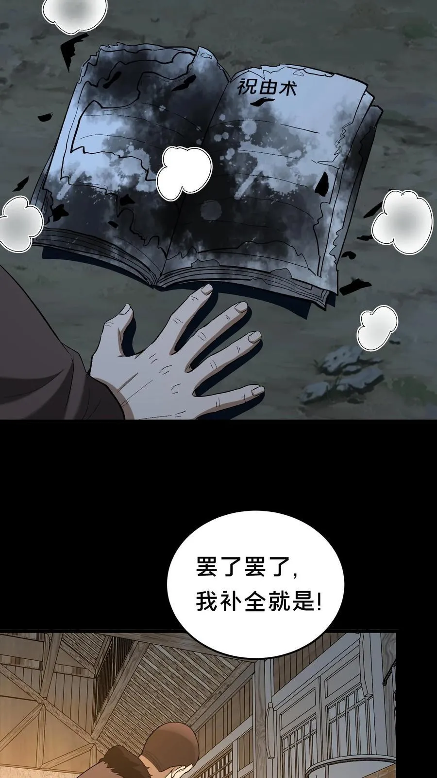 第534话 巫家秘术 第22页