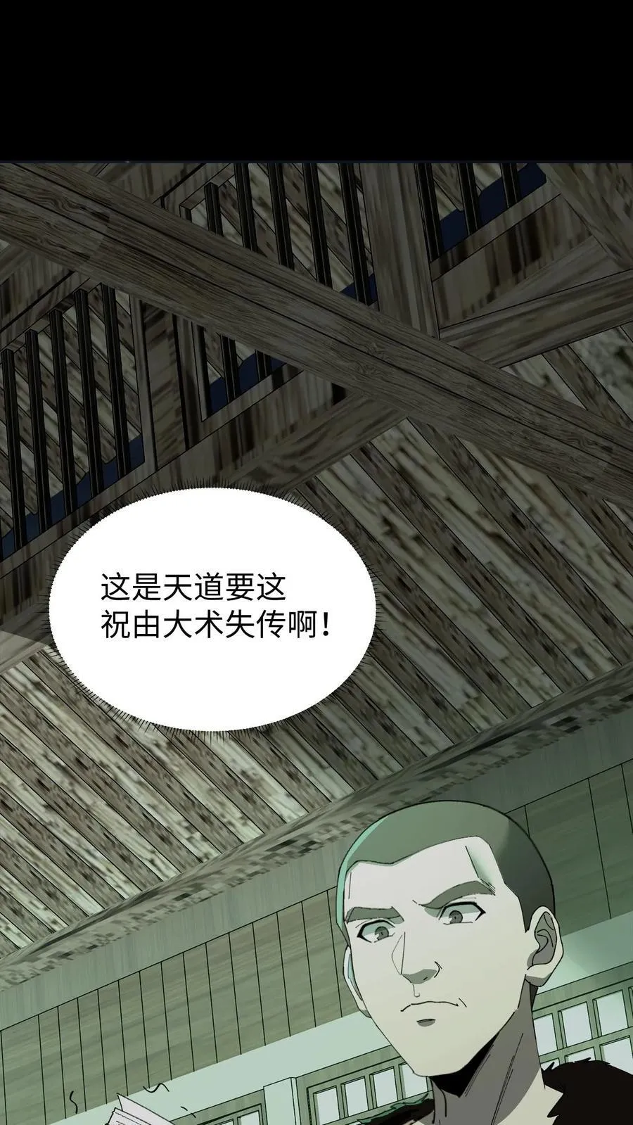第535话 烛照图腾 第2页