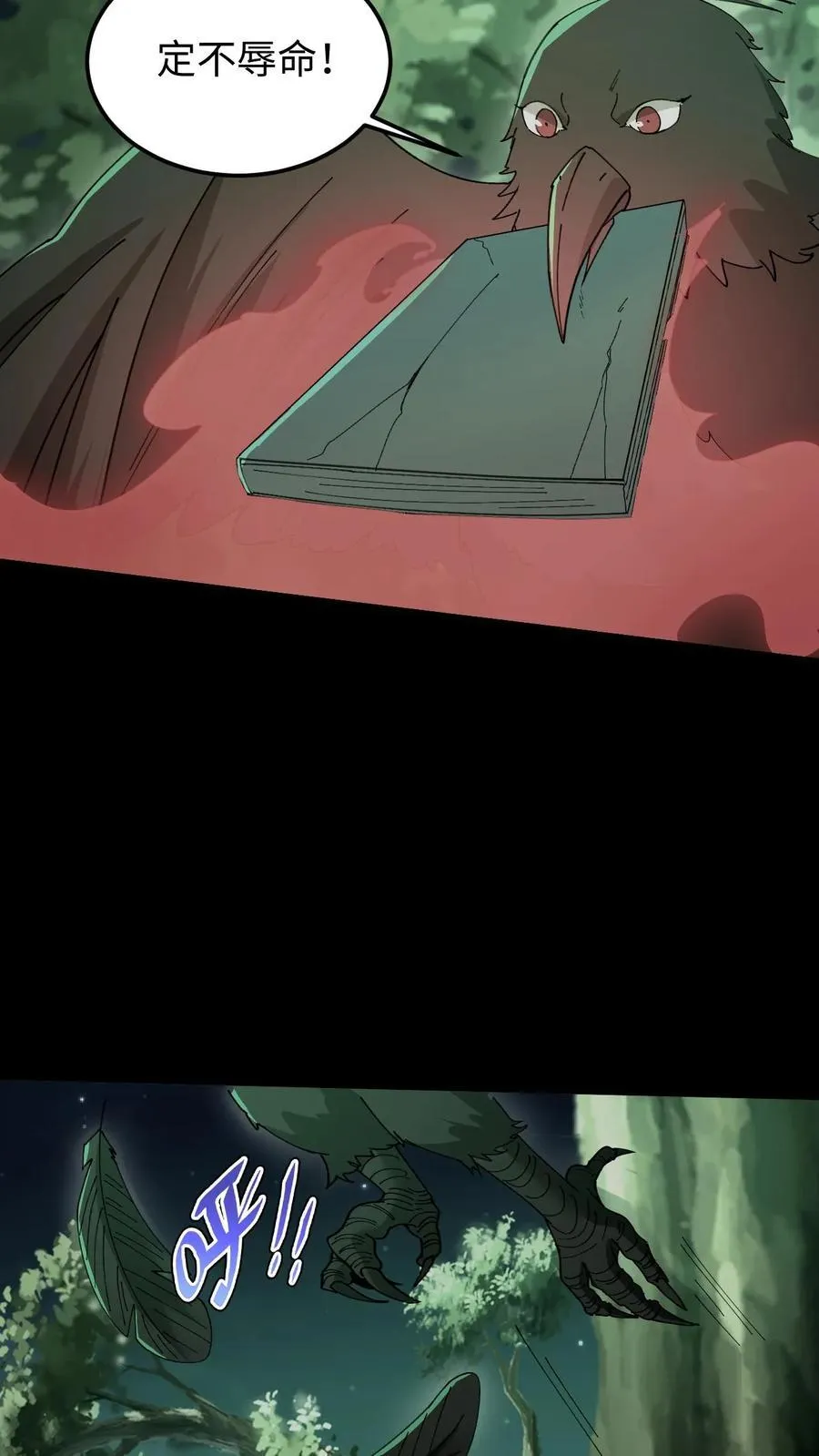 第535话 烛照图腾 第8页