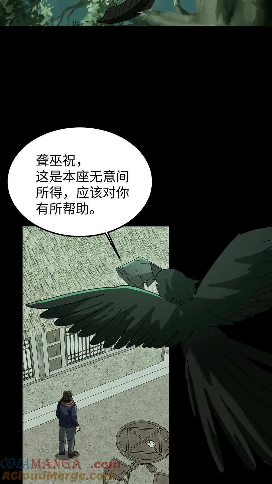 第535话 烛照图腾 第9页