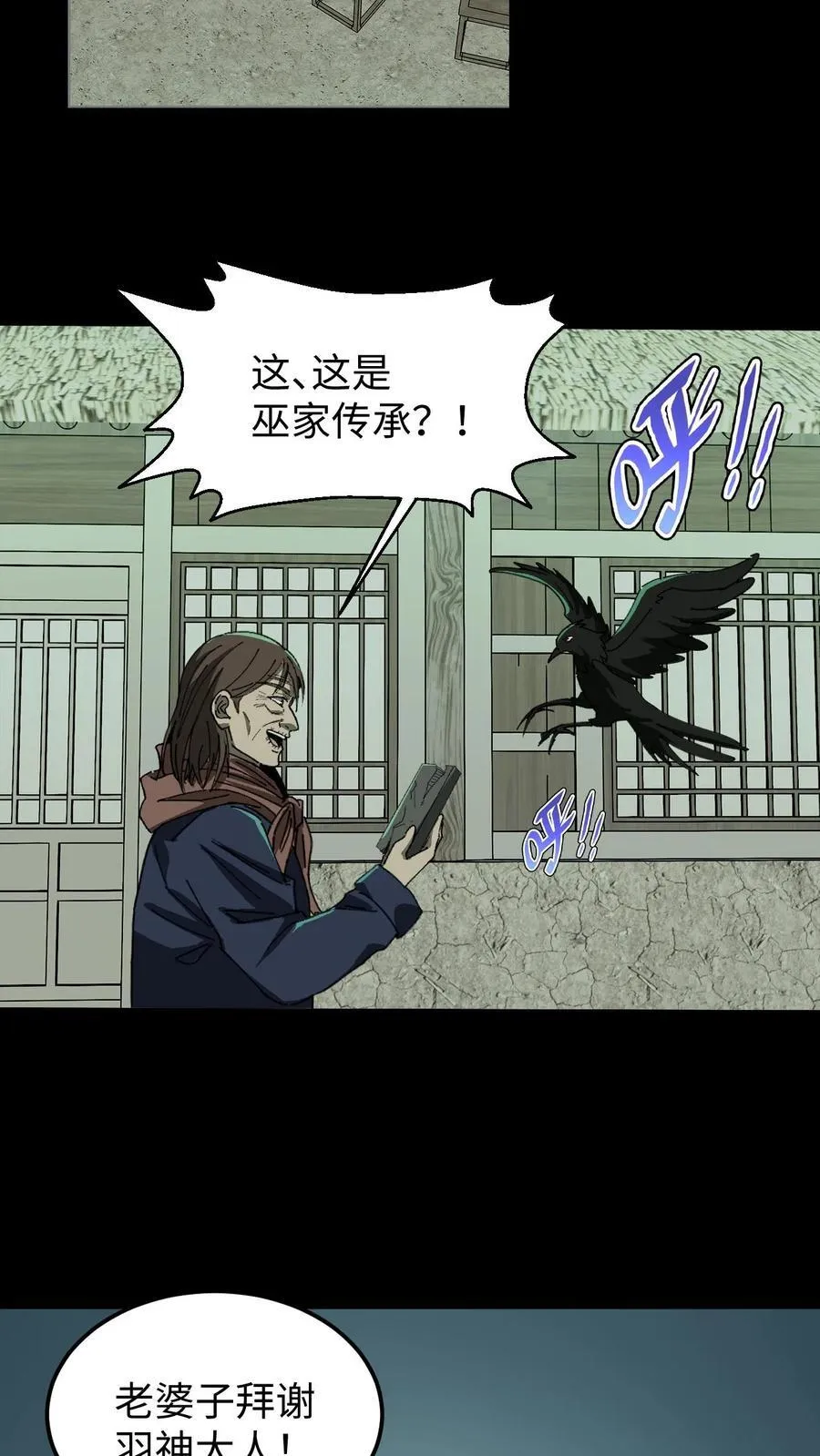 第535话 烛照图腾 第10页