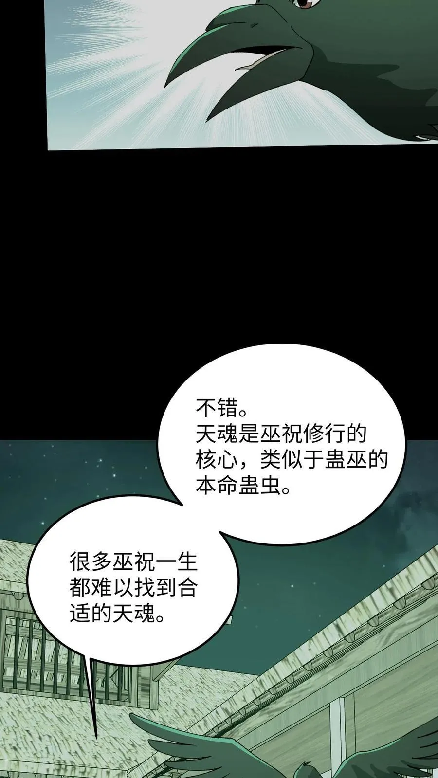 第535话 烛照图腾 第12页