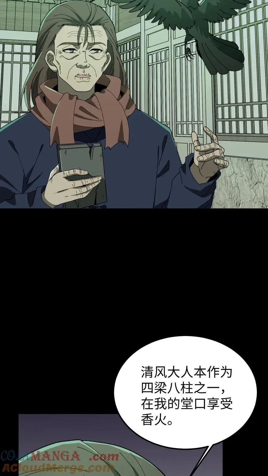 第535话 烛照图腾 第13页