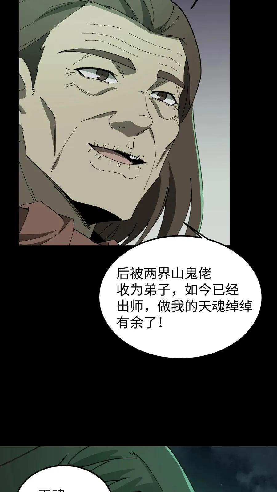 第535话 烛照图腾 第14页