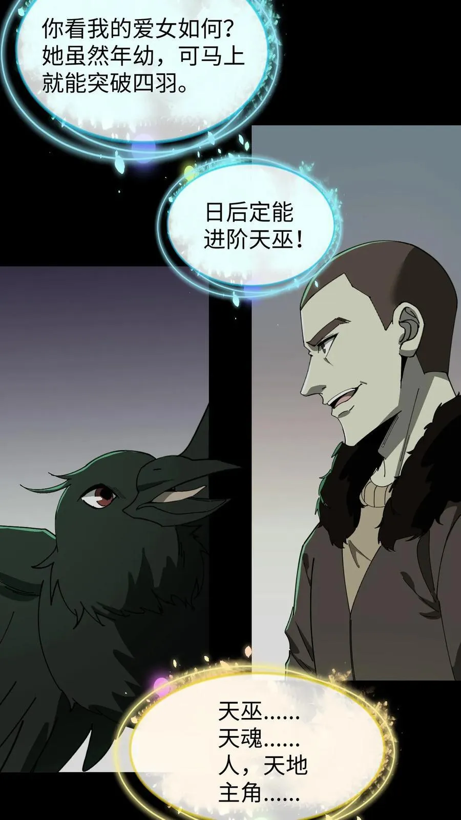 第535话 烛照图腾 第18页