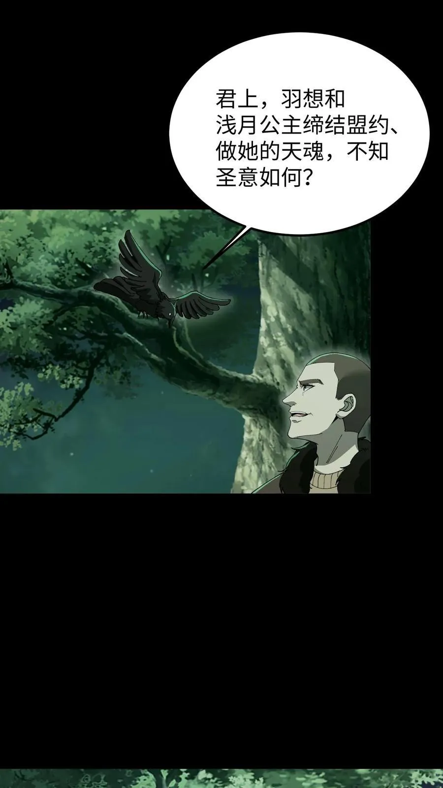 第535话 烛照图腾 第20页