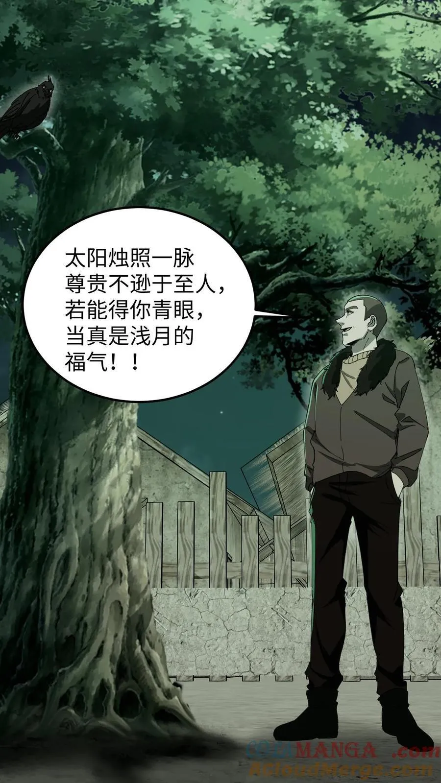 第535话 烛照图腾 第21页